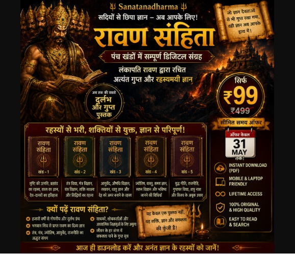 रावण संहिता — पंच खंड